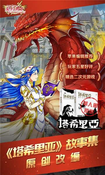 契约勇士手机版截图