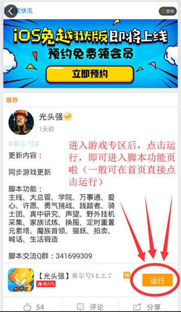 赛尔号手游辅助截图