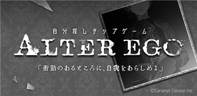 ALTER EGO手游