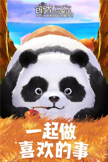 创造与魔法公测版截图