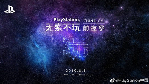 bilibili X PlayStation，今年ChinaJoy要一起搞事情？！