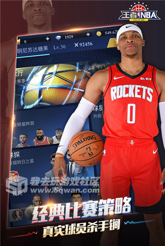 巨星阵容 王者NBA你也可以成为球场王者！