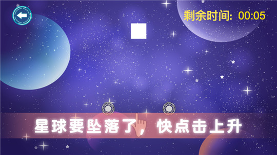 推拉坠落星球截图