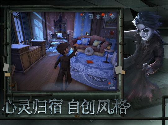 第五人格最新版截图