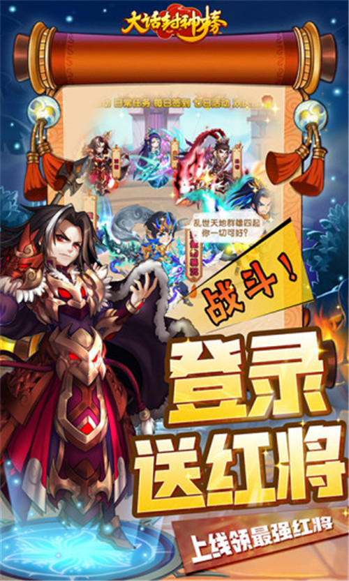 大话封神榜魔童降世截图