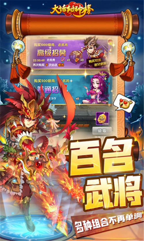 大话封神榜魔童降世截图