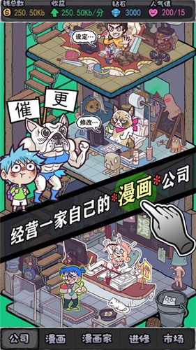 人气王漫画社游戏截图