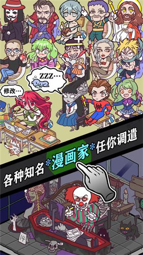 人气王漫画社游戏截图