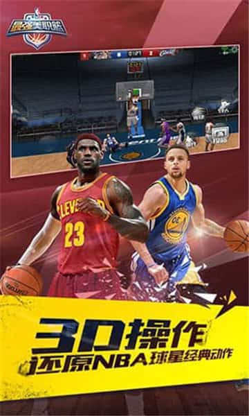 最强NBA体验服截图