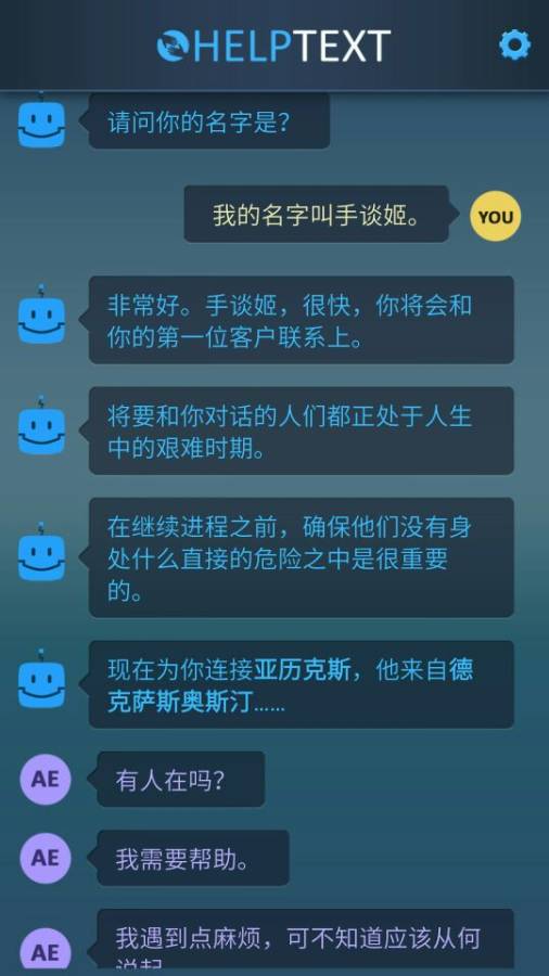 生命线危机一线截图