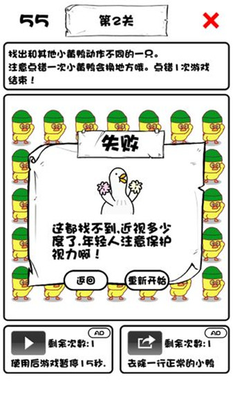 一起来找小黄鸭抖音游戏截图