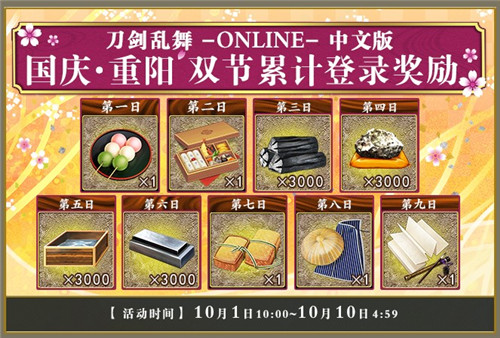 刀剑男士金秋出阵《刀剑乱舞-ONLINE-》中文版10月活动一览公开