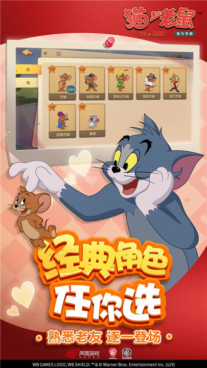 猫和老鼠：欢乐互动截图