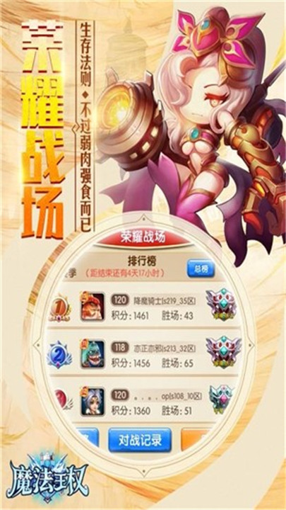 魔法王权手机新版截图