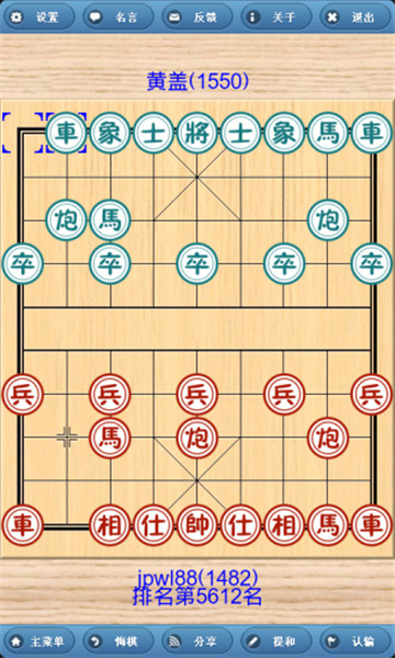 象棋巫师截图