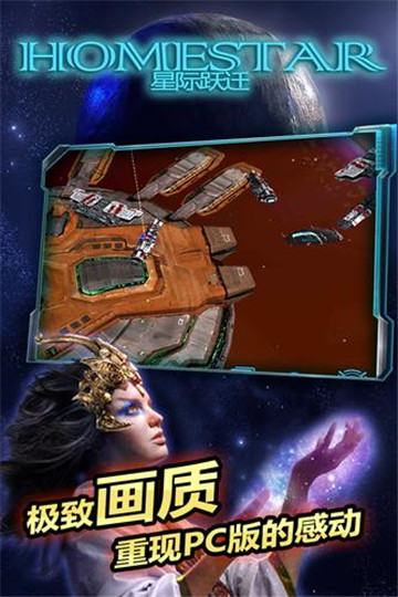 星际跃迁无敌版截图