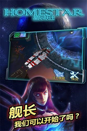 星际跃迁无敌版截图