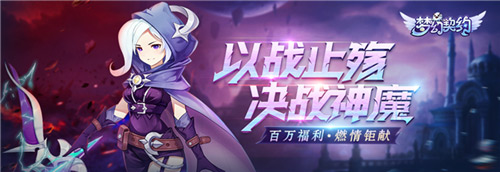 热血冒险RPG手游《梦幻契约》10月29日首发