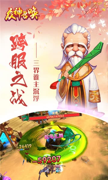 众神召唤果盘版截图