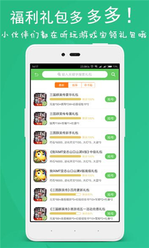 折扣手游APP手机游戏截图