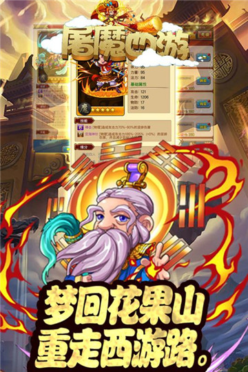 屠魔西游手机游戏截图