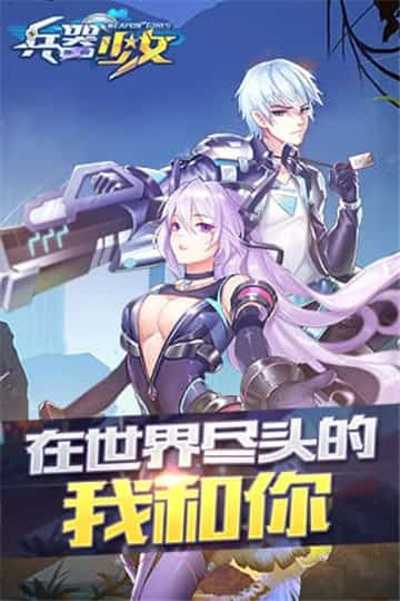 兵器少女至尊版截图