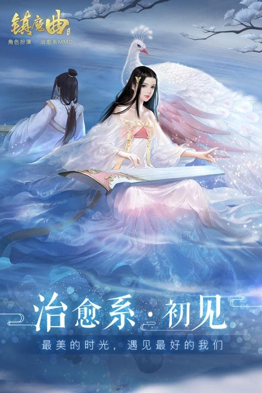 网易镇魔曲截图