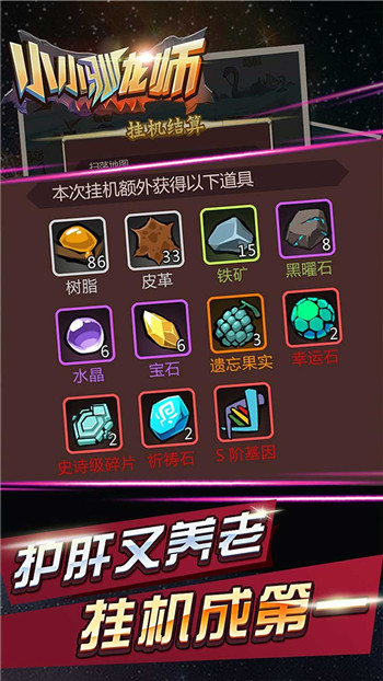 小小驯龙师ios版