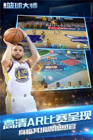 nba篮球大师手游截图