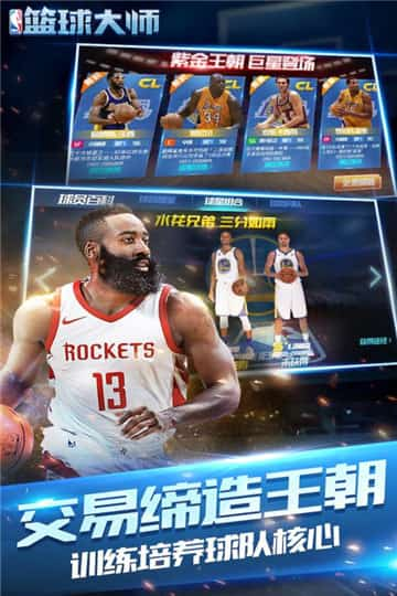 nba篮球大师手游截图