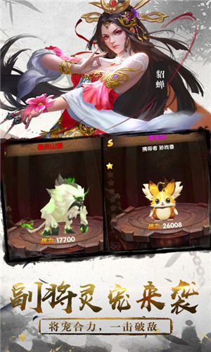 三国将无双最新版