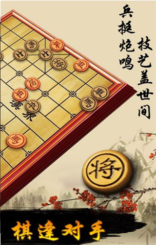 游苑象棋