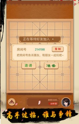 游苑象棋截图