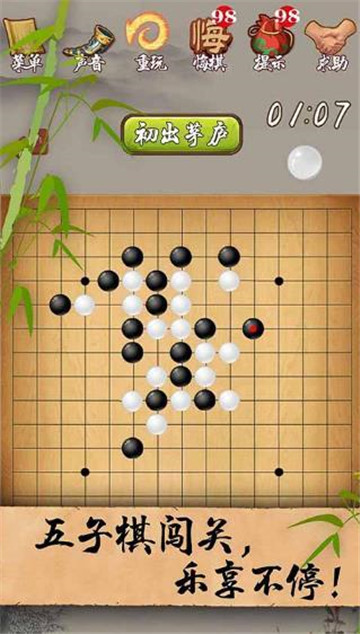 五子棋对战截图