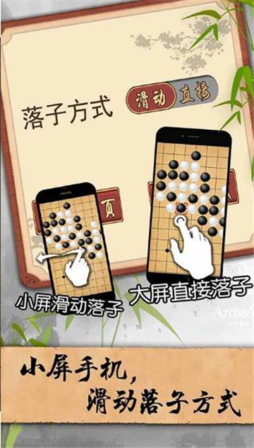 五子棋对战截图