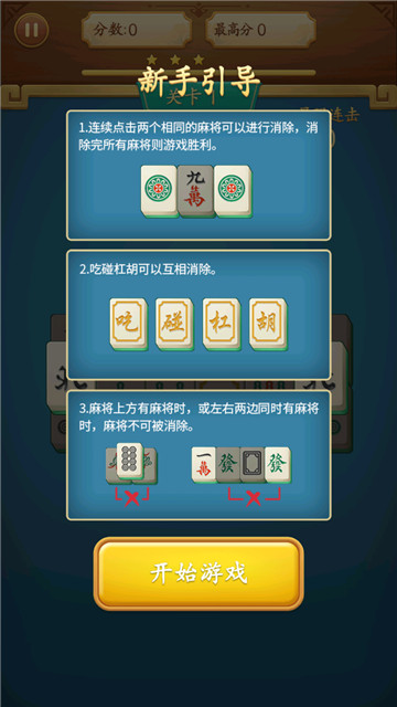 至尊对对碰app截图