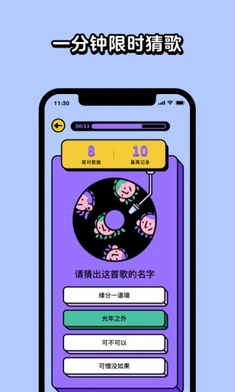 猜歌星球app截图