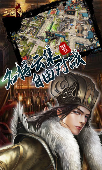 三国帮福利版