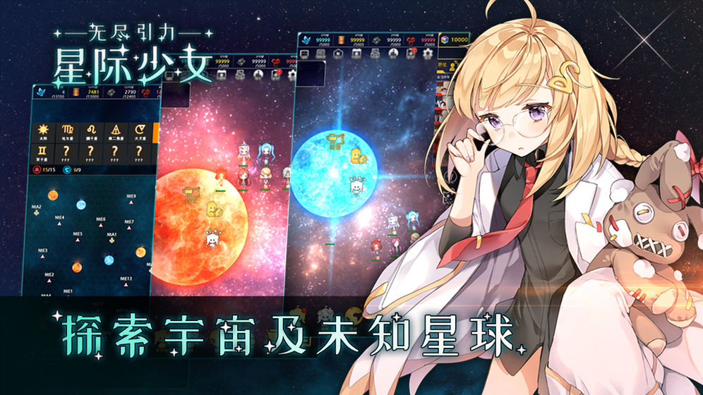 无尽引力星际少女截图