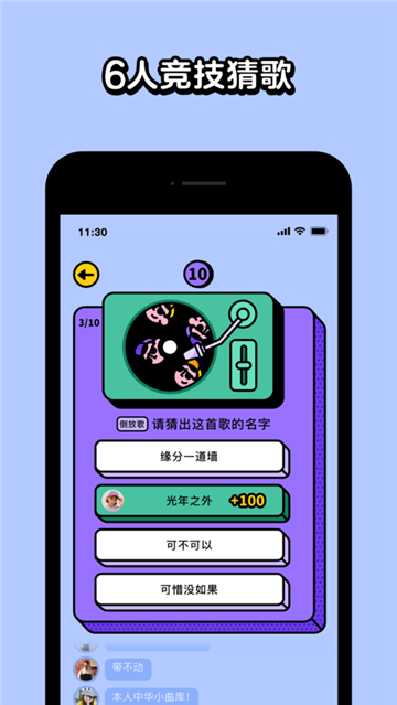 猜歌高手app截图