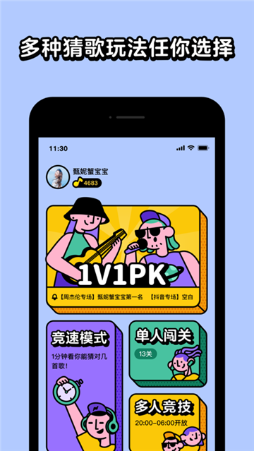 猜歌高手app截图