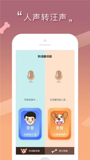 人狗交流器手机版截图