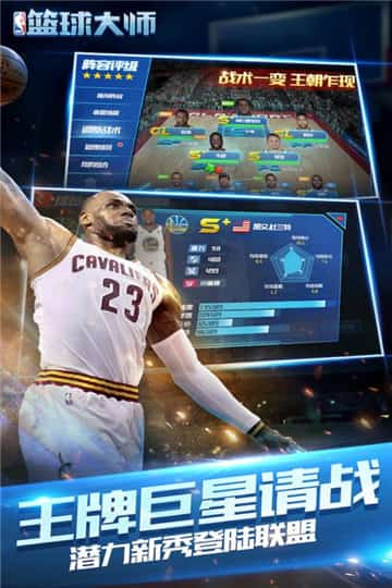 NBA篮球大师九游版截图