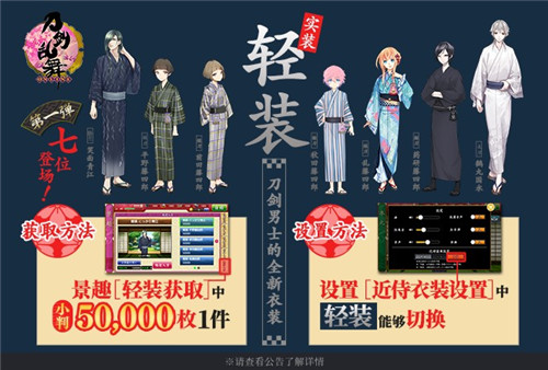 「轻装」「兑换所」登场《刀剑乱舞-ONLINE-》中文版三周年庆开启