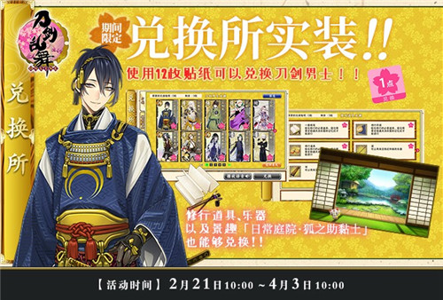 「轻装」「兑换所」登场《刀剑乱舞-ONLINE-》中文版三周年庆开启