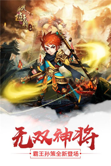 武神赵子龙无限版截图