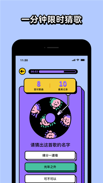 猜歌高手app手机版截图