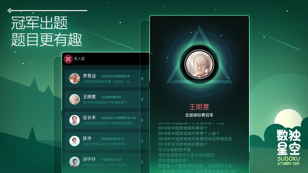 数独星空截图