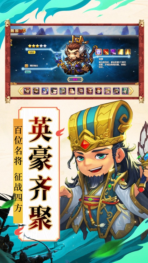 三国萌斗传截图