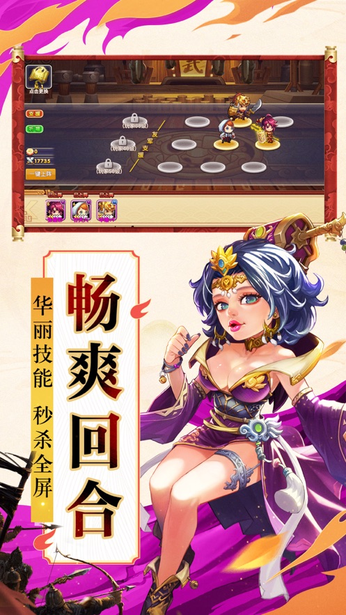 三国萌斗传截图